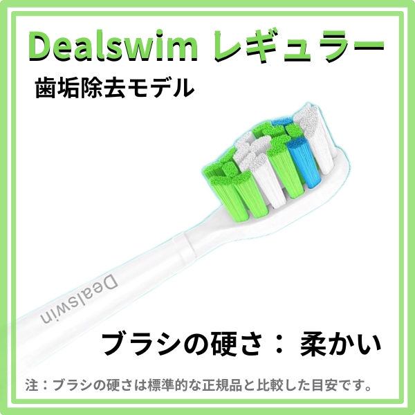 dealswim-レギュラー