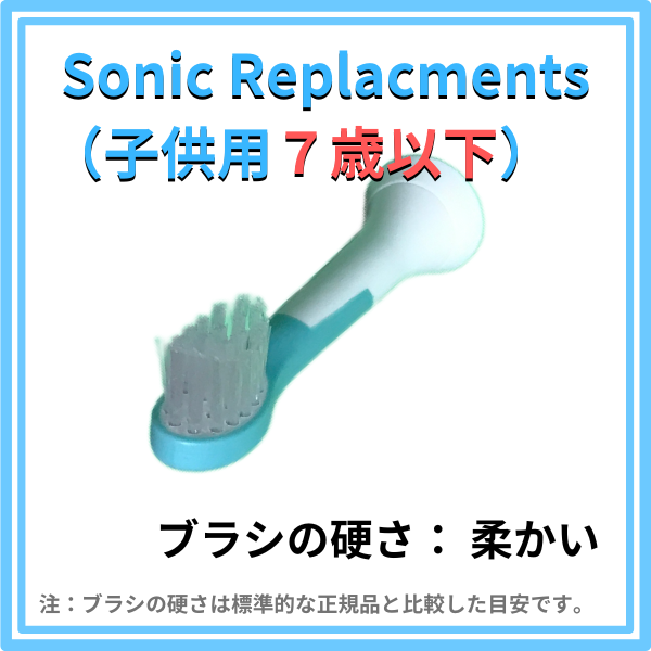 sonicreplacments-kids